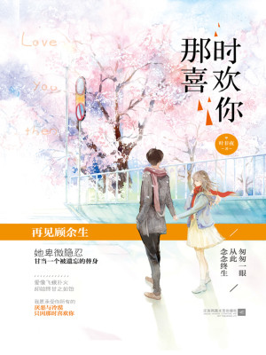 Bìa truyện Na Thời Hỉ Hoan Nhĩ (那时喜欢你)