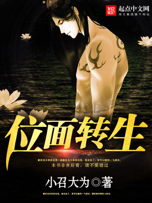 Bìa truyện Vị Diện Chuyển Sinh (位面转生)