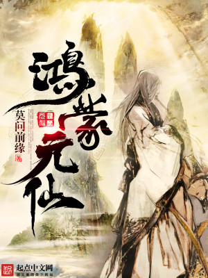 Bìa truyện Hồng Mông Nguyên Tiên (鸿蒙元仙)