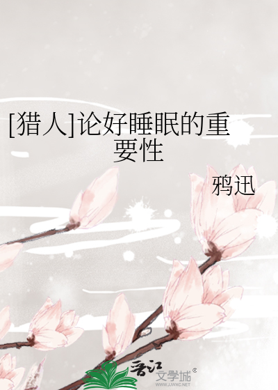 Bìa truyện Liệp Nhân Tố Cá Hảo Nhân ([猎人]做个好人)