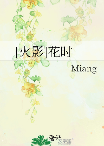 Bìa truyện Hỏa Ảnh Hoa Thời ([火影]花时)