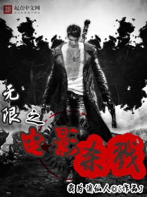 Bìa truyện Vô Hạn Mộng Yểm Thế Giới (无限梦魇世界)