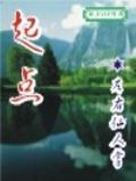 Bìa truyện Khởi Điểm (起点)