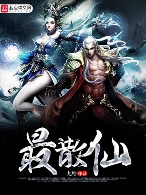 Bìa truyện Tối Tán Tiên (最散仙)