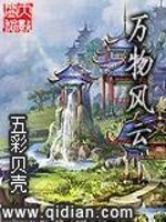 Bìa truyện Vạn Vật Phong Vân (万物风云)