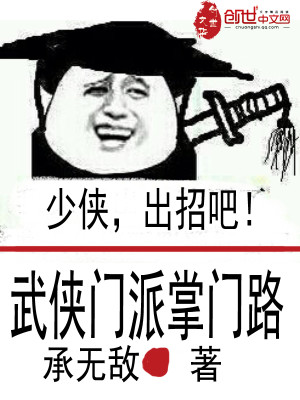 Bìa truyện Vũ Hiệp Môn Phái Chưởng Môn Lộ (武侠门派掌门路)