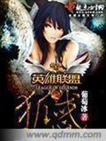 Bìa truyện Anh Hùng Liên Minh Chi Hồ Hoặc (英雄联盟之狐惑)