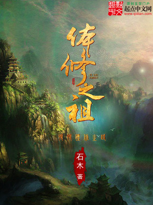 Bìa truyện Thể Tu Chi Tổ (体修之祖)