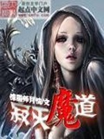 Bìa truyện Tịch Diệt Ma Đạo (寂灭魔道)
