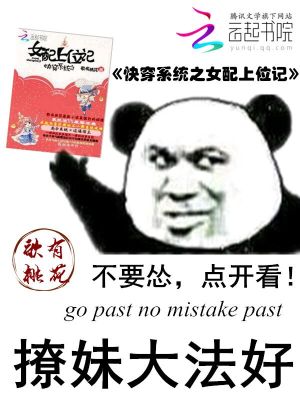 Bìa truyện Khoái Xuyên Hệ Thống Chi Nữ Phối Thượng Vị Kí (快穿系统之女配上位记)