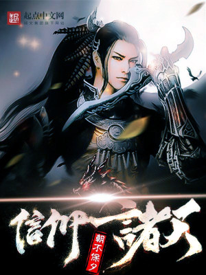 Bìa truyện Tín Ngưỡng Chư Thiên (信仰诸天)