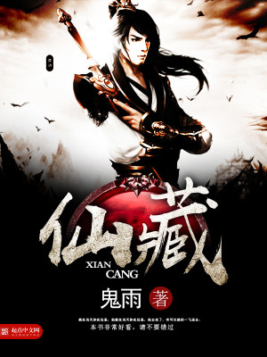 Bìa truyện Tiên Tàng (仙藏)