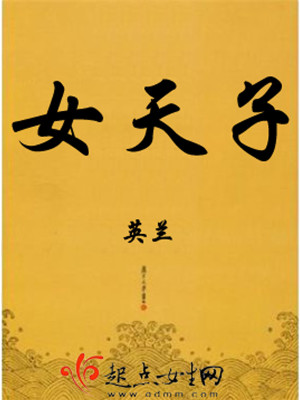 Bìa truyện Nữ Thiên Tử (女天子)