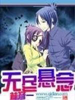 Bìa truyện Vô Tận Huyền Niệm (无尽悬念)