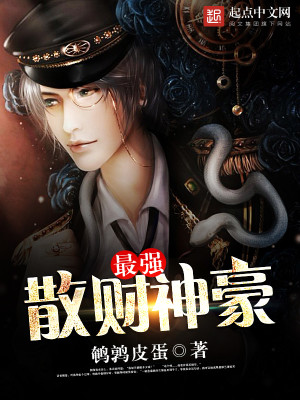 Bìa truyện Tối Cường Tán Tài Thần Hào (最强散财神豪)