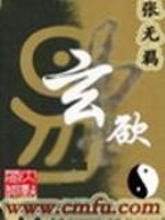 Bìa truyện Huyền Dục (玄欲)