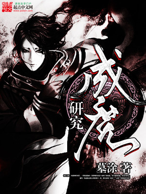 Bìa truyện Nghiên Cứu Thành Ma (研究成魔)