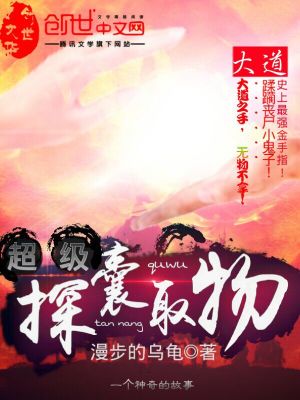 Bìa truyện Siêu Cấp Thám Nang Thủ Vật (超级探囊取物)