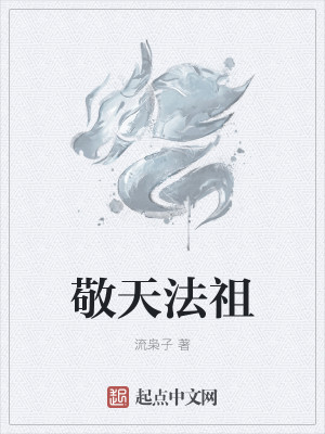 Bìa truyện Kính Thiên Pháp Tổ (敬天法祖)