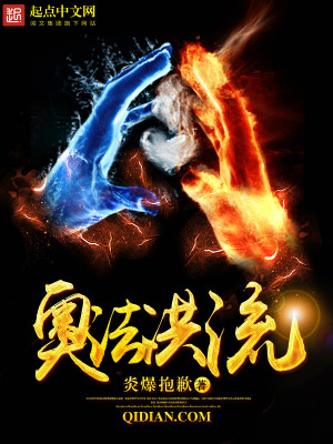 Bìa truyện Áo Pháp Hồng Lưu (奥法洪流)