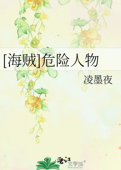 Bìa truyện Hải Tặc Nguy Hiểm Nhân Vật ([海贼]危险人物)