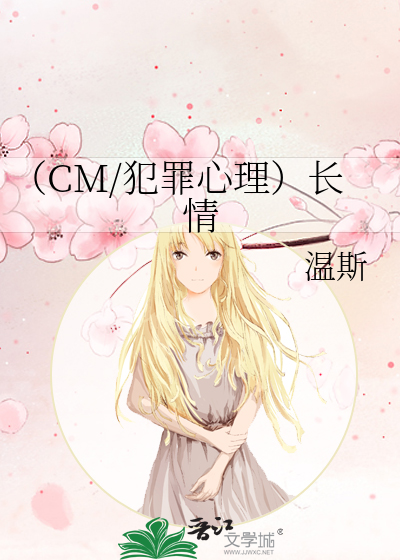 Bìa truyện Cm Phạm Tội Tâm Lí Trường Tình (（CM/犯罪心理）长情)