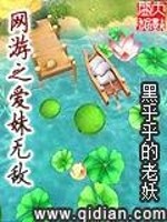 Bìa truyện Võng Du Chi Ái Muội Vô Địch (网游之爱妹无敌)