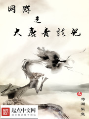 Bìa truyện Võng Du Chi Đại Đường Thanh Long Kí (网游之大唐青龙记)