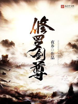 Bìa truyện Tu La Kiếm Tôn (修罗剑尊)