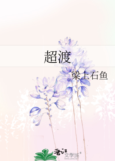 Bìa truyện Siêu Độ (超渡)