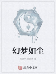 Bìa truyện Huyễn Mộng Như Trần (幻梦如尘)
