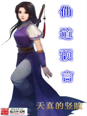 Bìa truyện Tiên Đạo Dự Ngôn (仙道预言)