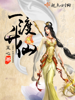 Bìa truyện Nhất Độ Thăng Tiên (一渡升仙)