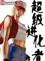 Bìa truyện Siêu Cấp Tiến Hóa Giả (超级进化者)