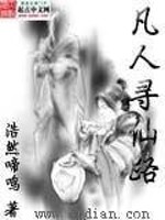 Bìa truyện Phàm Nhân Tầm Tiên Lộ (凡人寻仙路)