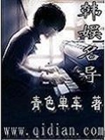 Bìa truyện Hàn Ngu Danh Đạo (韩娱名导)