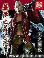 Bìa truyện Vô Hạn Chi Tối Chung Ác Ma (无限之最终恶魔)