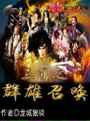 Bìa truyện Tam Quốc Chi Quần Hùng Triệu Hoán (三国之群雄召唤)