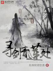Bìa truyện Tầm Kiếm Thanh Liên Xử (寻剑青莲处)