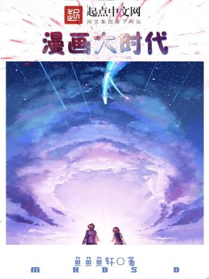 Bìa truyện Mạn Họa Đại Thời Đại (漫画大时代)