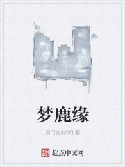Bìa truyện Mộng Lộc Duyên (梦鹿缘)