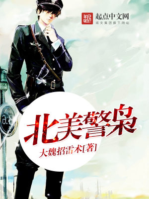 Bìa truyện Bắc Mĩ Cảnh Kiêu (北美警枭)