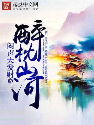 Bìa truyện Túy Chẩm Sơn Hà (醉枕山河)
