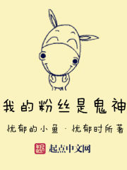 Bìa truyện Ngã Đích Phấn Ti Thị Quỷ Thần (我的粉丝是鬼神)