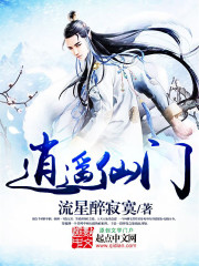 Bìa truyện Tiêu Dao Tiên Môn (逍遥仙门)
