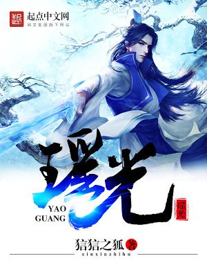Bìa truyện Dao Quang (瑶光)