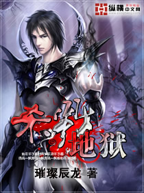 Bìa truyện Sát Lục Địa Ngục (杀戮地狱)