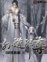 Bìa truyện Ngoại Đạo Tà Tôn (外道邪尊)