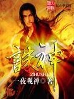 Bìa truyện Tru Thần (诛神)