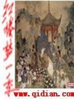 Bìa truyện Hồng Lâu Mộng Nhất Quý (红楼梦一季)